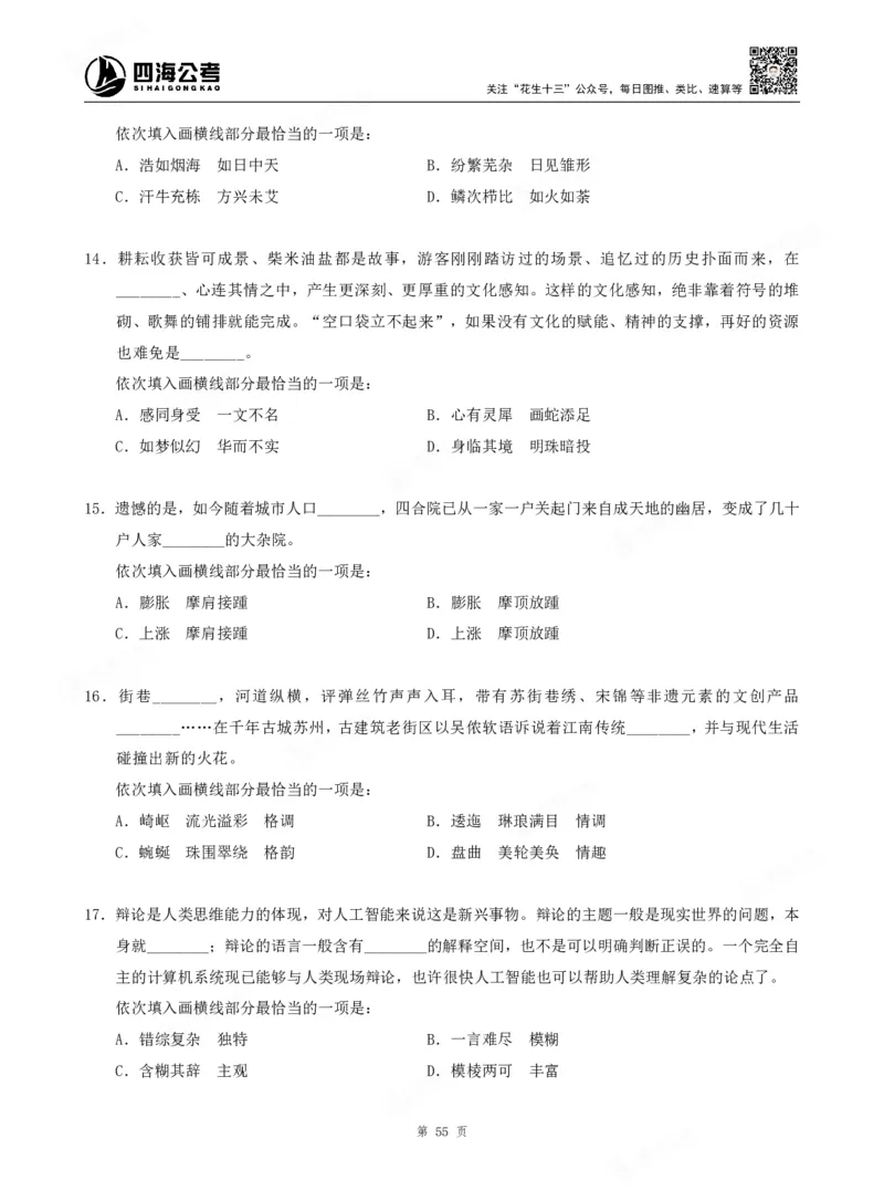 四海言语理解题本_2026考公资料_（01）花生十三_04刷题班2026年省考四海行测2000题海海刷(1)_00.题本