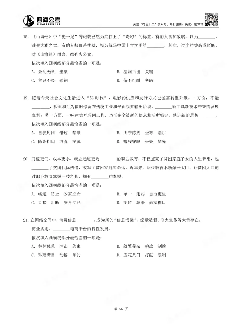 四海言语理解题本_2026考公资料_（01）花生十三_04刷题班2026年省考四海行测2000题海海刷(1)_00.题本