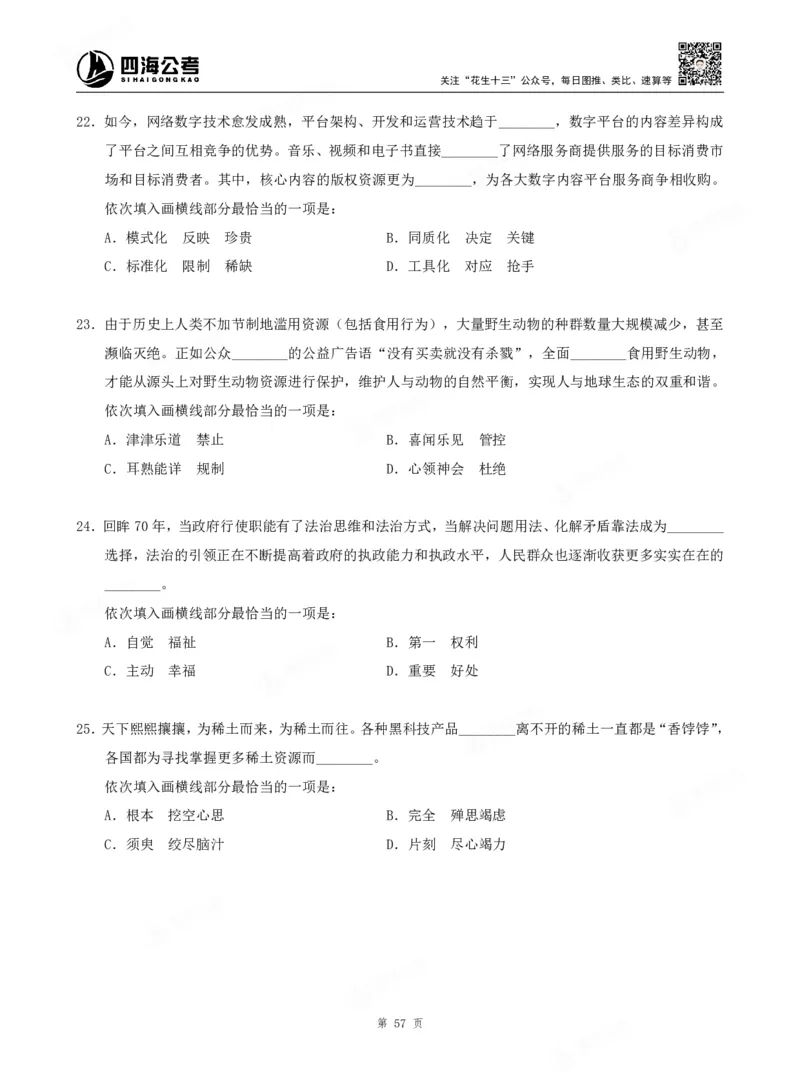 四海言语理解题本_2026考公资料_（01）花生十三_04刷题班2026年省考四海行测2000题海海刷(1)_00.题本