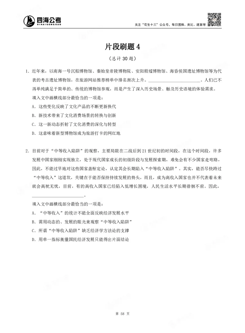 四海言语理解题本_2026考公资料_（01）花生十三_04刷题班2026年省考四海行测2000题海海刷(1)_00.题本