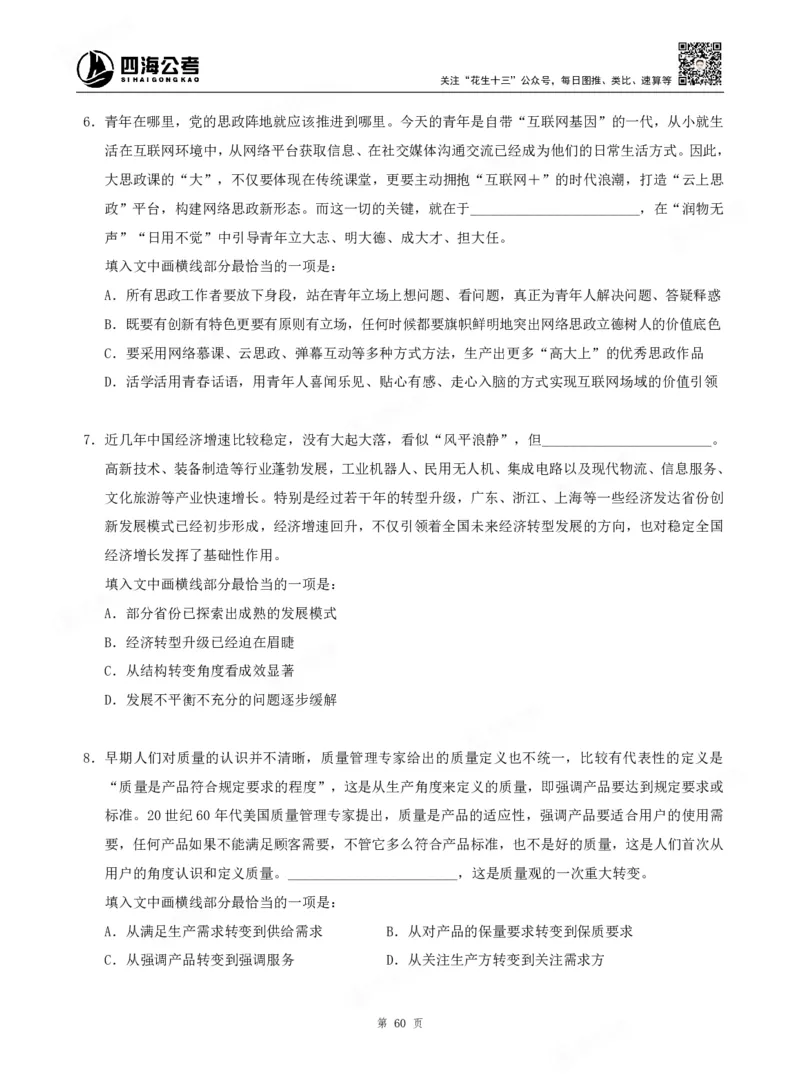 四海言语理解题本_2026考公资料_（01）花生十三_04刷题班2026年省考四海行测2000题海海刷(1)_00.题本