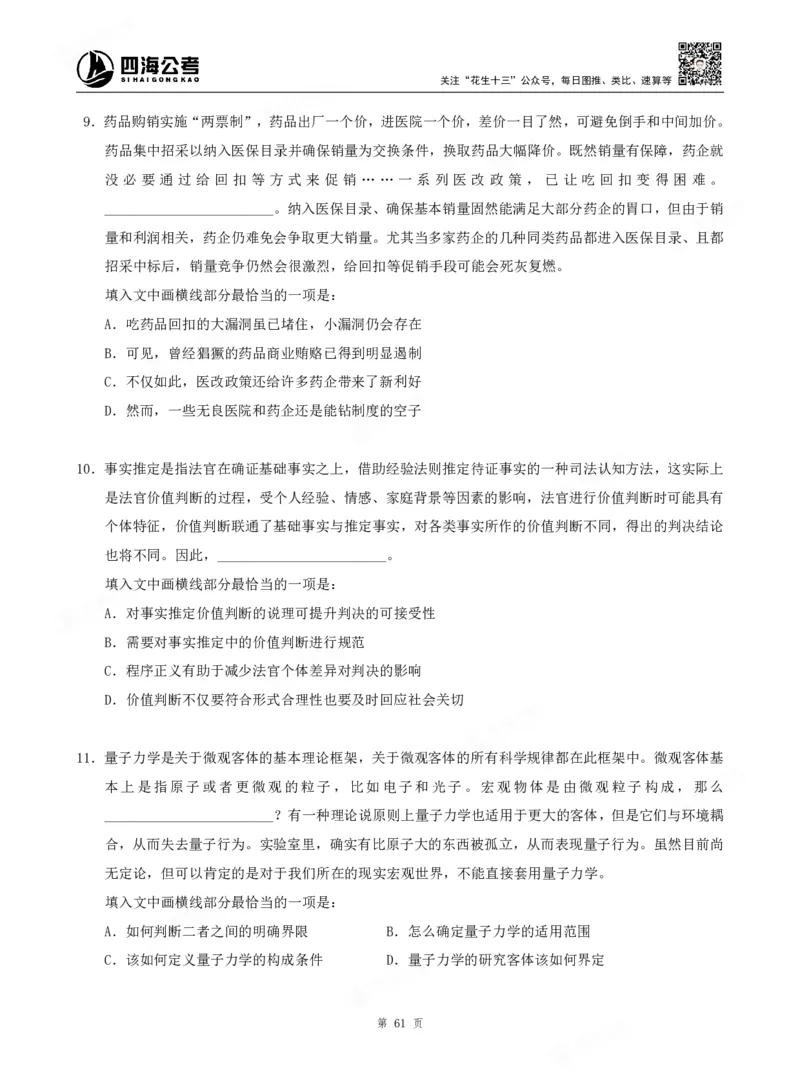 四海言语理解题本_2026考公资料_（01）花生十三_04刷题班2026年省考四海行测2000题海海刷(1)_00.题本