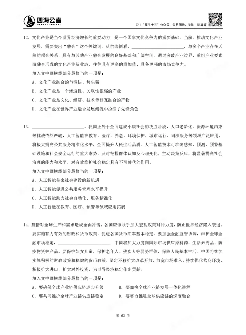 四海言语理解题本_2026考公资料_（01）花生十三_04刷题班2026年省考四海行测2000题海海刷(1)_00.题本