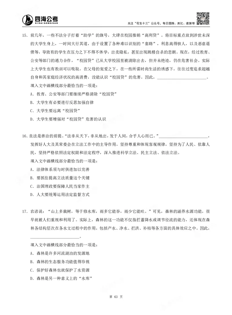 四海言语理解题本_2026考公资料_（01）花生十三_04刷题班2026年省考四海行测2000题海海刷(1)_00.题本