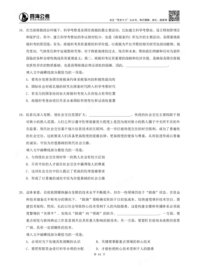 四海言语理解题本_2026考公资料_（01）花生十三_04刷题班2026年省考四海行测2000题海海刷(1)_00.题本