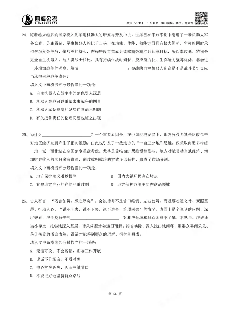四海言语理解题本_2026考公资料_（01）花生十三_04刷题班2026年省考四海行测2000题海海刷(1)_00.题本