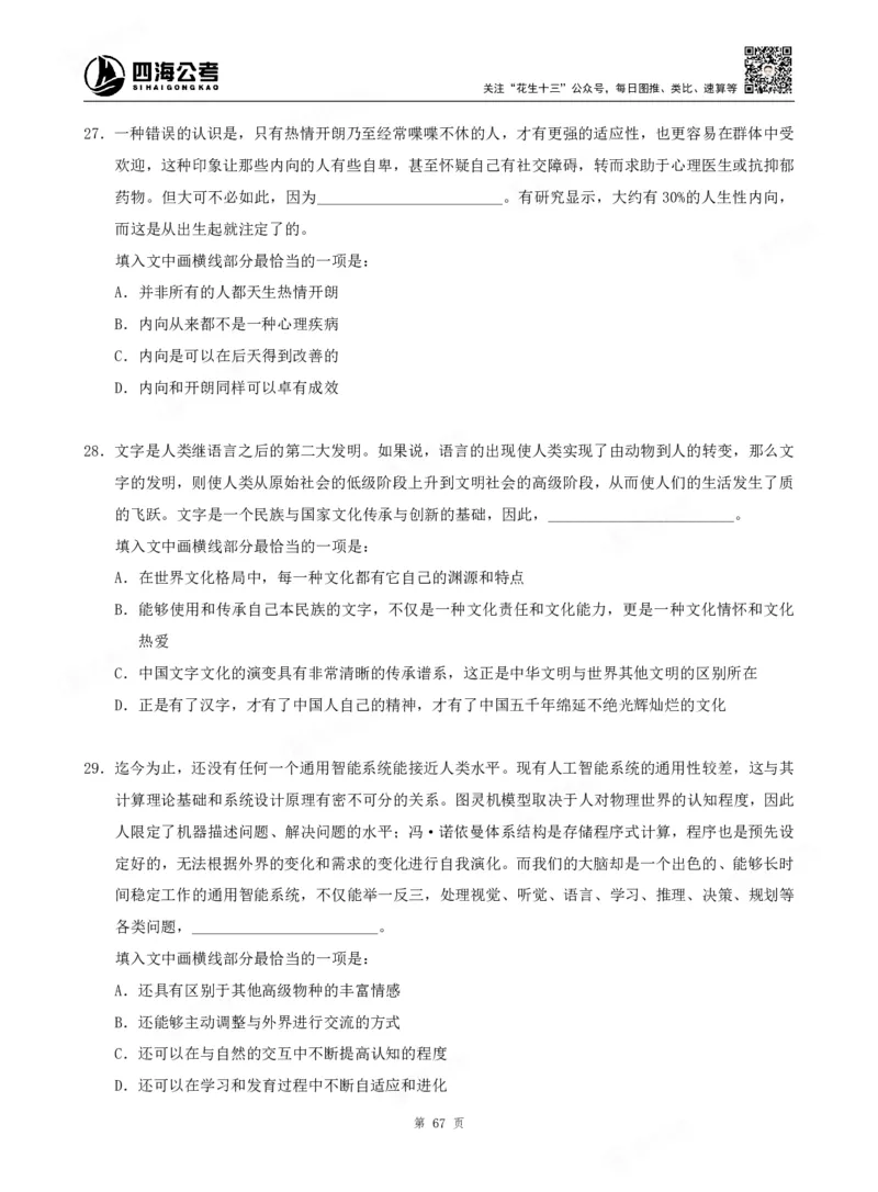 四海言语理解题本_2026考公资料_（01）花生十三_04刷题班2026年省考四海行测2000题海海刷(1)_00.题本