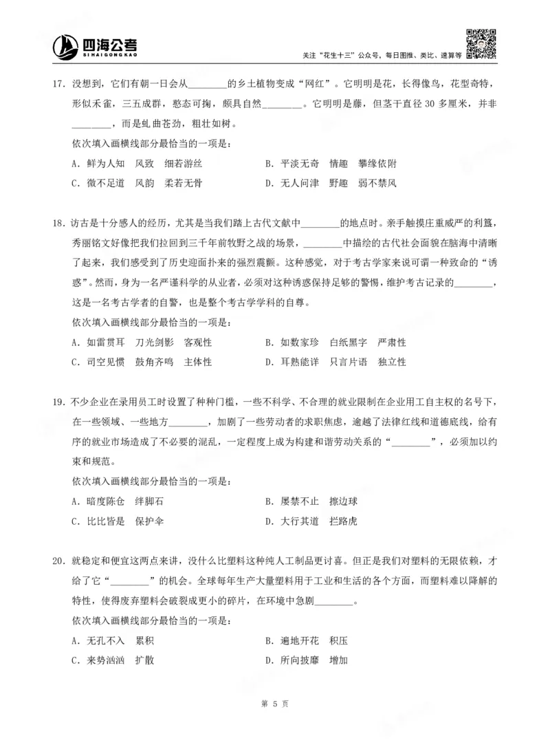 四海言语理解题本_2026考公资料_（01）花生十三_04刷题班2026年省考四海行测2000题海海刷(1)_00.题本