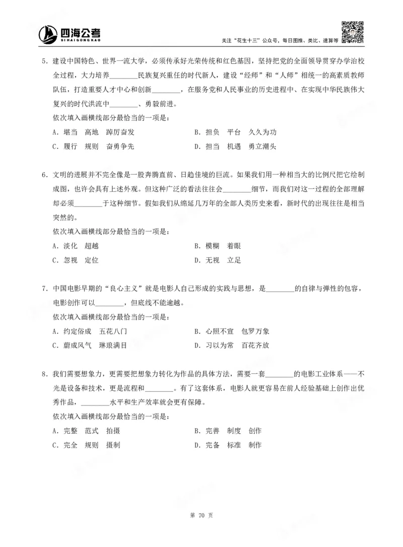 四海言语理解题本_2026考公资料_（01）花生十三_04刷题班2026年省考四海行测2000题海海刷(1)_00.题本