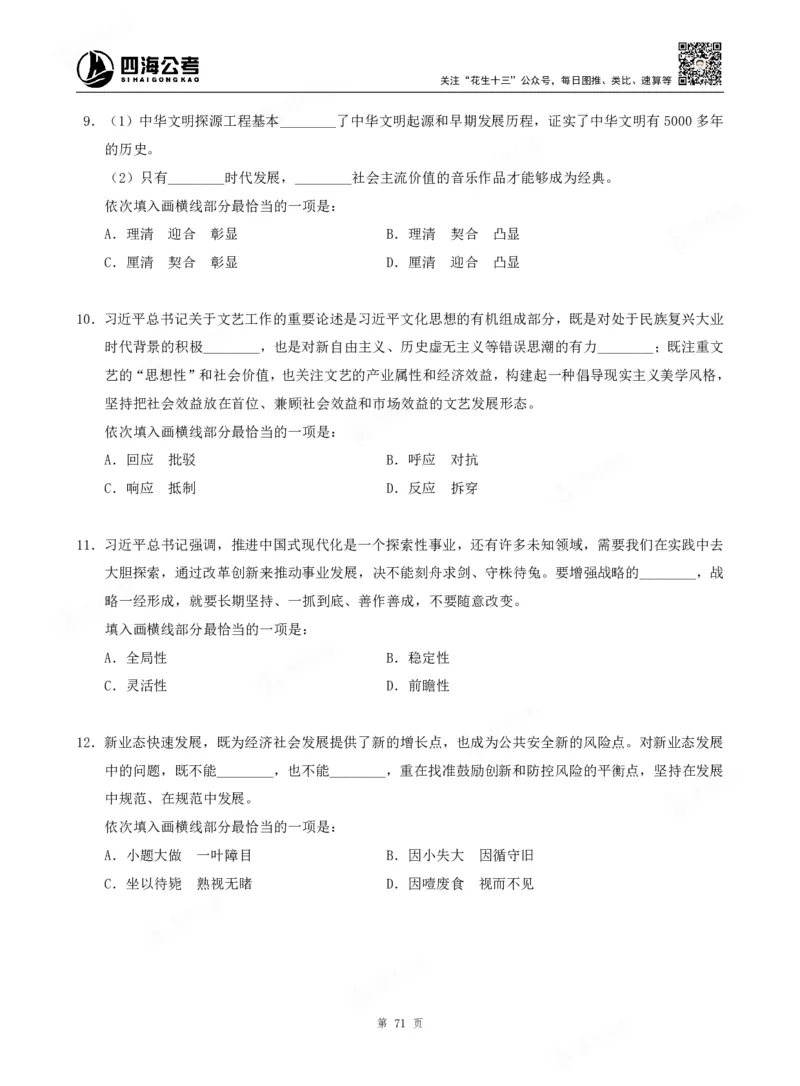 四海言语理解题本_2026考公资料_（01）花生十三_04刷题班2026年省考四海行测2000题海海刷(1)_00.题本