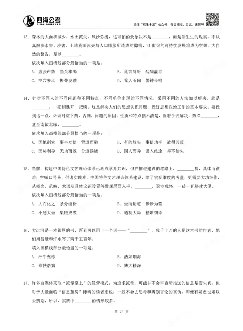 四海言语理解题本_2026考公资料_（01）花生十三_04刷题班2026年省考四海行测2000题海海刷(1)_00.题本
