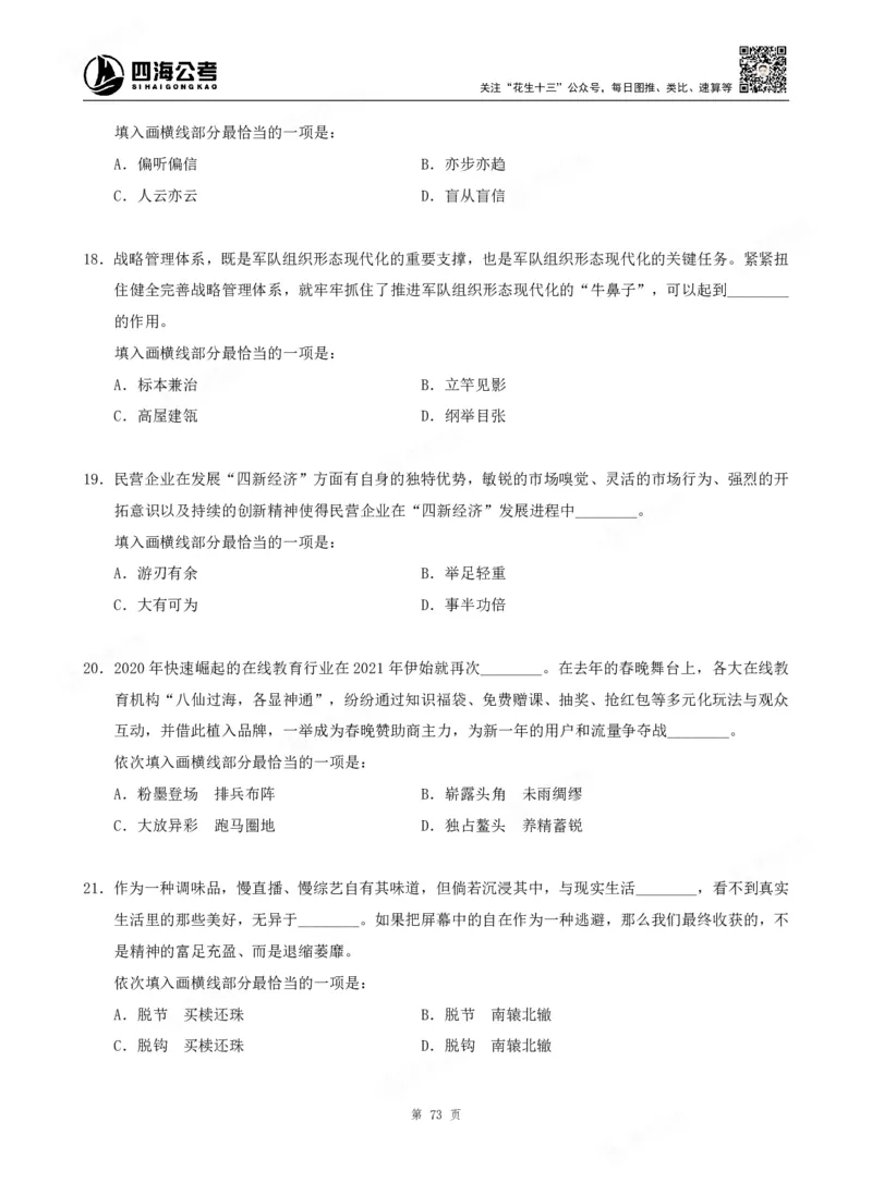 四海言语理解题本_2026考公资料_（01）花生十三_04刷题班2026年省考四海行测2000题海海刷(1)_00.题本