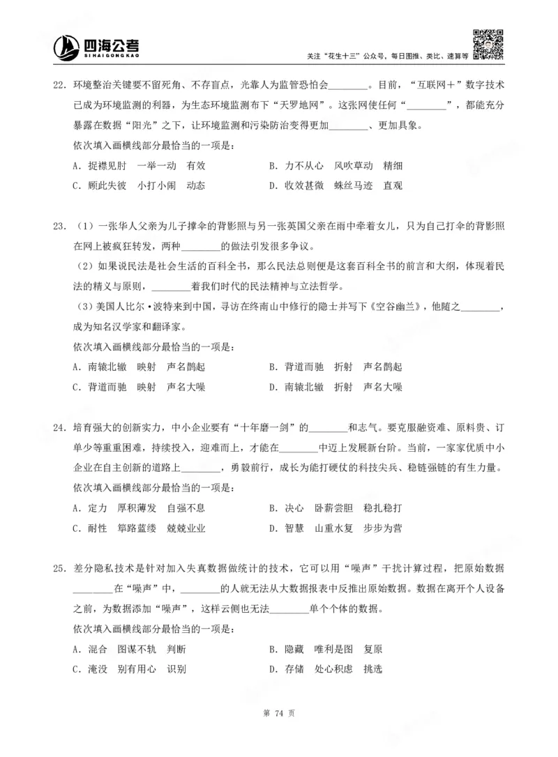 四海言语理解题本_2026考公资料_（01）花生十三_04刷题班2026年省考四海行测2000题海海刷(1)_00.题本