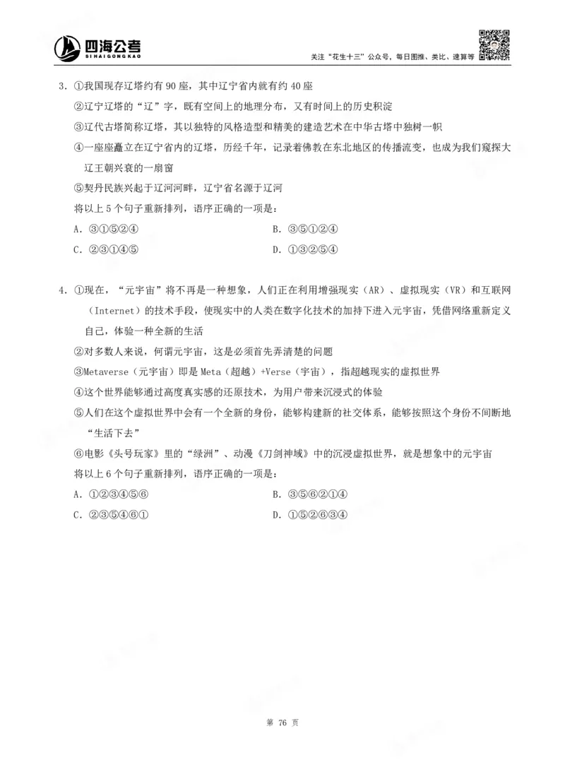 四海言语理解题本_2026考公资料_（01）花生十三_04刷题班2026年省考四海行测2000题海海刷(1)_00.题本