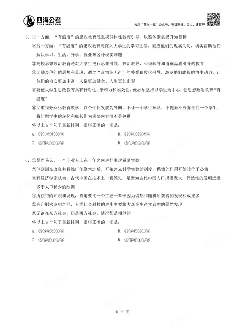 四海言语理解题本_2026考公资料_（01）花生十三_04刷题班2026年省考四海行测2000题海海刷(1)_00.题本