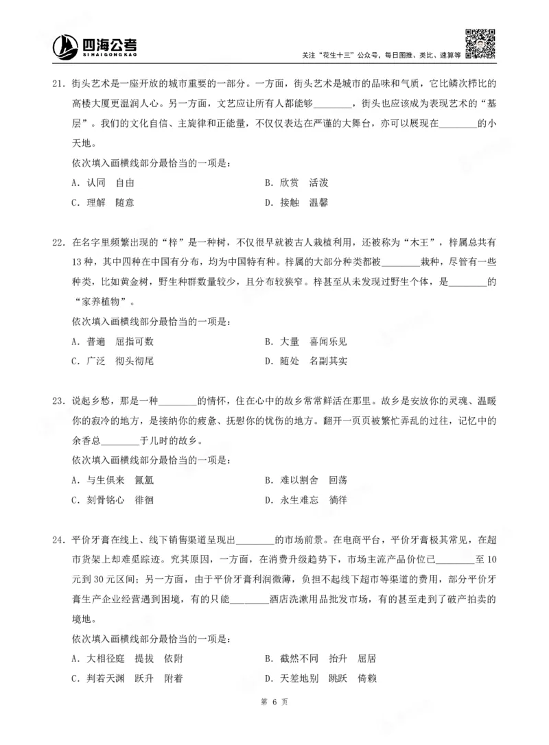 四海言语理解题本_2026考公资料_（01）花生十三_04刷题班2026年省考四海行测2000题海海刷(1)_00.题本