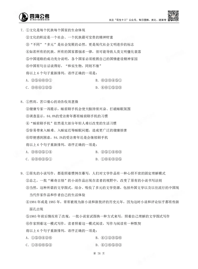 四海言语理解题本_2026考公资料_（01）花生十三_04刷题班2026年省考四海行测2000题海海刷(1)_00.题本