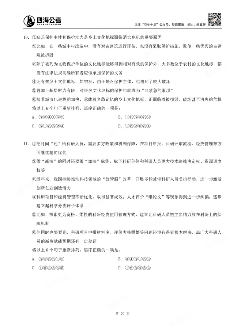 四海言语理解题本_2026考公资料_（01）花生十三_04刷题班2026年省考四海行测2000题海海刷(1)_00.题本