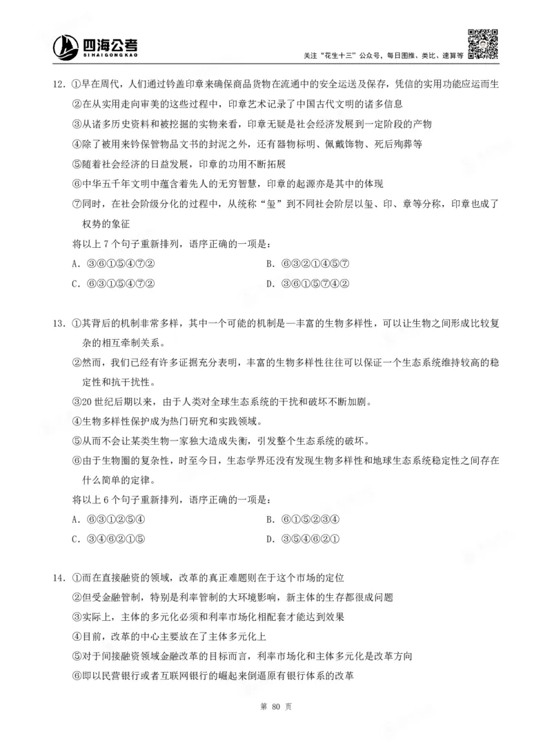 四海言语理解题本_2026考公资料_（01）花生十三_04刷题班2026年省考四海行测2000题海海刷(1)_00.题本