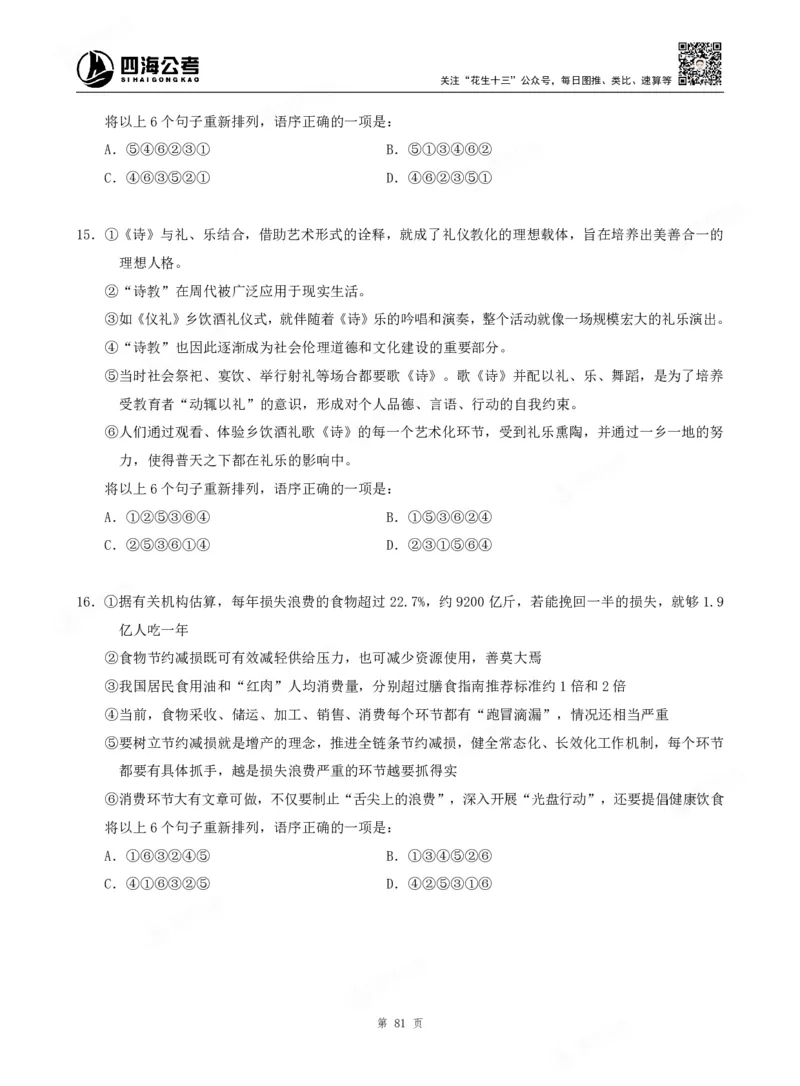 四海言语理解题本_2026考公资料_（01）花生十三_04刷题班2026年省考四海行测2000题海海刷(1)_00.题本