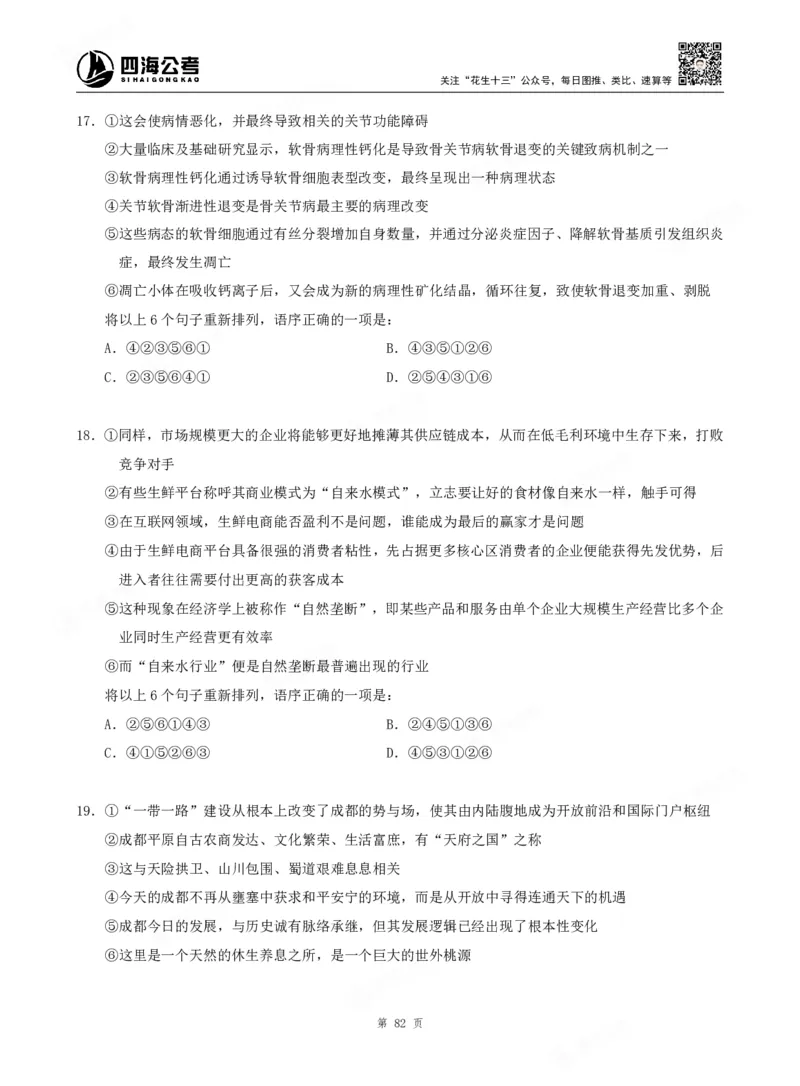 四海言语理解题本_2026考公资料_（01）花生十三_04刷题班2026年省考四海行测2000题海海刷(1)_00.题本