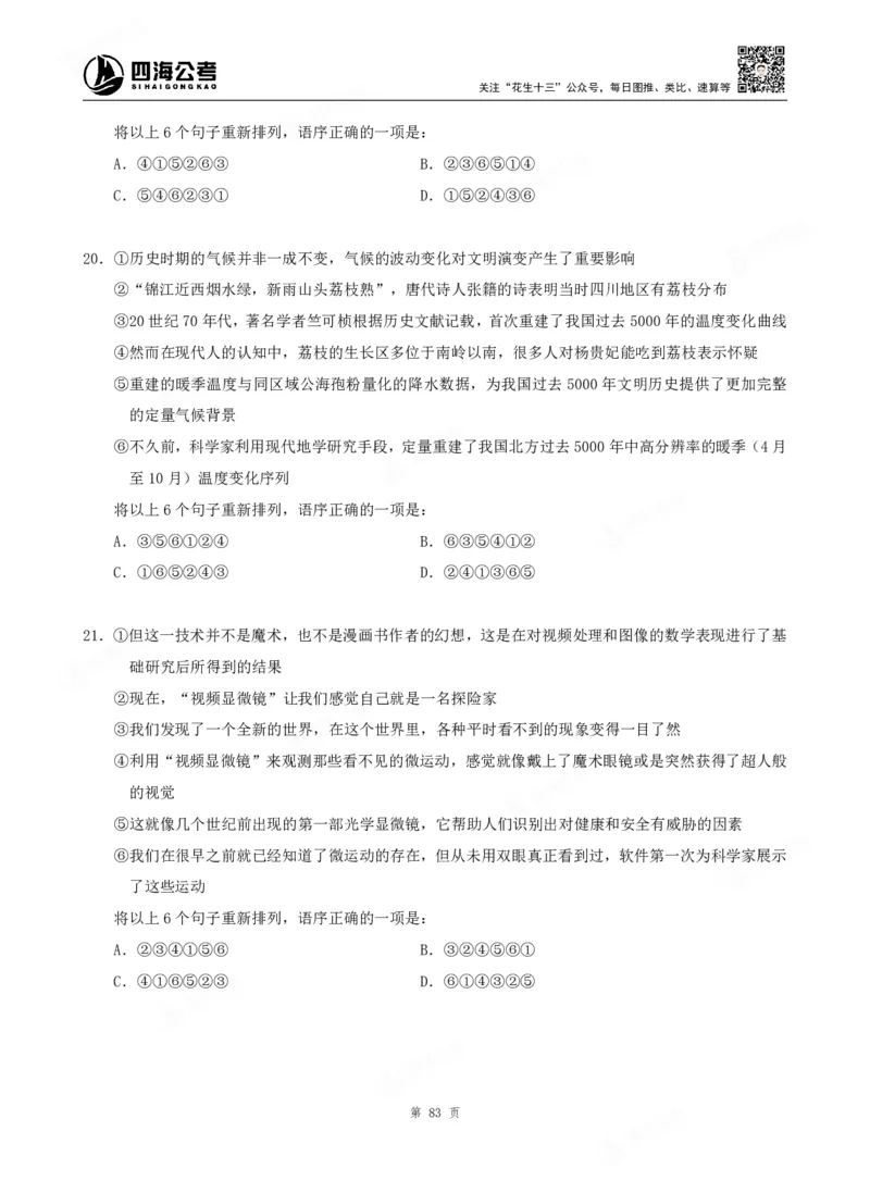 四海言语理解题本_2026考公资料_（01）花生十三_04刷题班2026年省考四海行测2000题海海刷(1)_00.题本