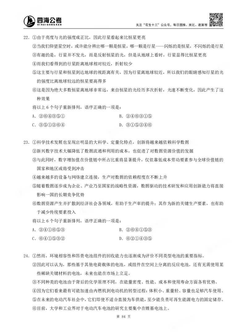 四海言语理解题本_2026考公资料_（01）花生十三_04刷题班2026年省考四海行测2000题海海刷(1)_00.题本