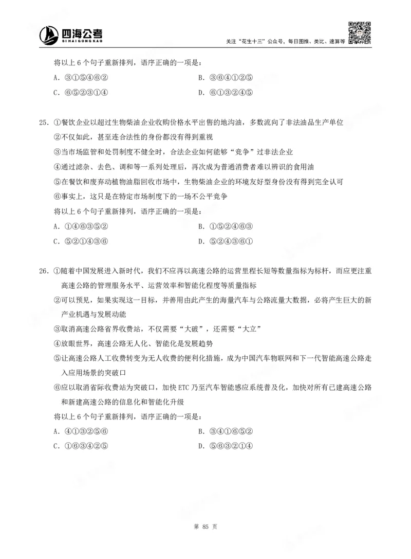 四海言语理解题本_2026考公资料_（01）花生十三_04刷题班2026年省考四海行测2000题海海刷(1)_00.题本