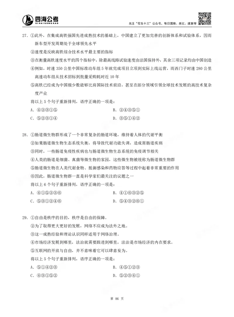四海言语理解题本_2026考公资料_（01）花生十三_04刷题班2026年省考四海行测2000题海海刷(1)_00.题本