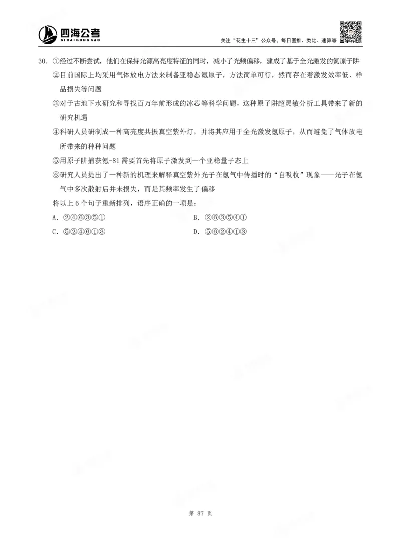 四海言语理解题本_2026考公资料_（01）花生十三_04刷题班2026年省考四海行测2000题海海刷(1)_00.题本