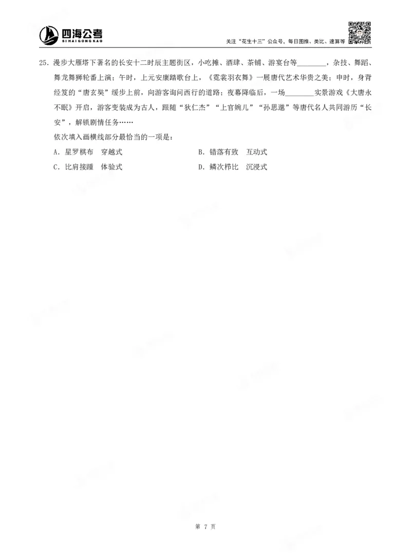 四海言语理解题本_2026考公资料_（01）花生十三_04刷题班2026年省考四海行测2000题海海刷(1)_00.题本