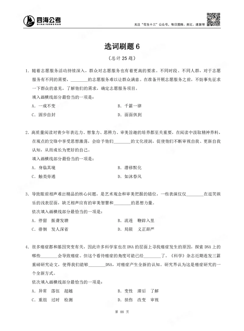 四海言语理解题本_2026考公资料_（01）花生十三_04刷题班2026年省考四海行测2000题海海刷(1)_00.题本