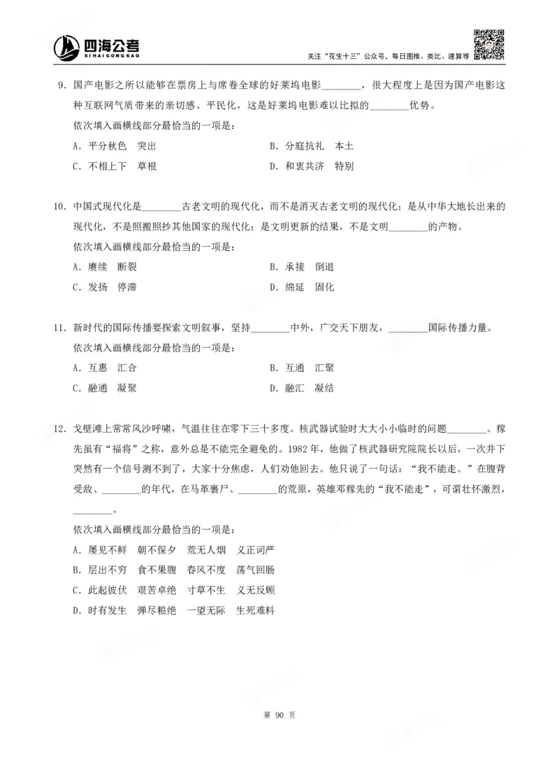 四海言语理解题本_2026考公资料_（01）花生十三_04刷题班2026年省考四海行测2000题海海刷(1)_00.题本
