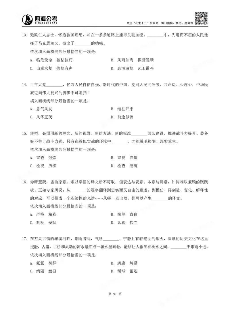 四海言语理解题本_2026考公资料_（01）花生十三_04刷题班2026年省考四海行测2000题海海刷(1)_00.题本