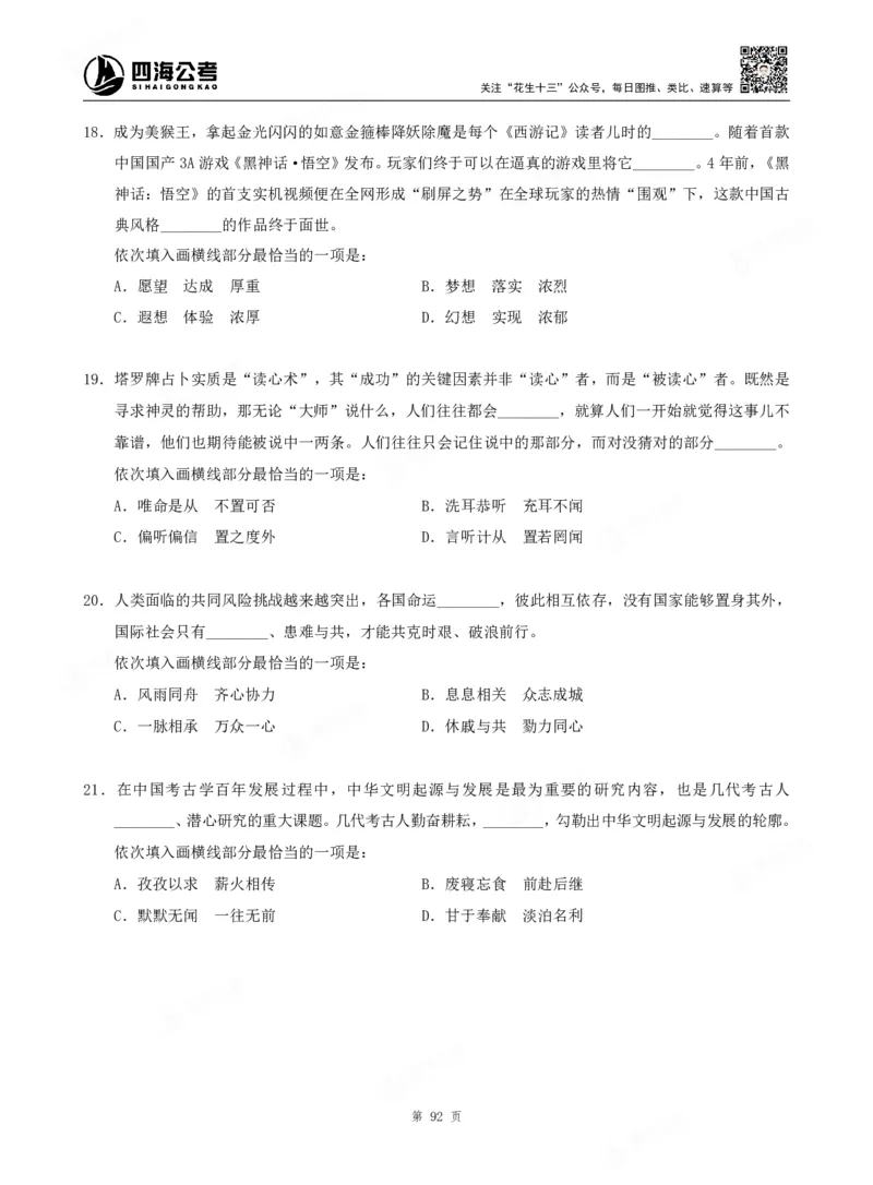 四海言语理解题本_2026考公资料_（01）花生十三_04刷题班2026年省考四海行测2000题海海刷(1)_00.题本