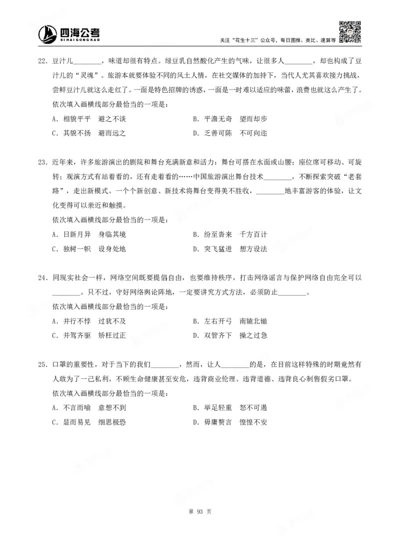 四海言语理解题本_2026考公资料_（01）花生十三_04刷题班2026年省考四海行测2000题海海刷(1)_00.题本