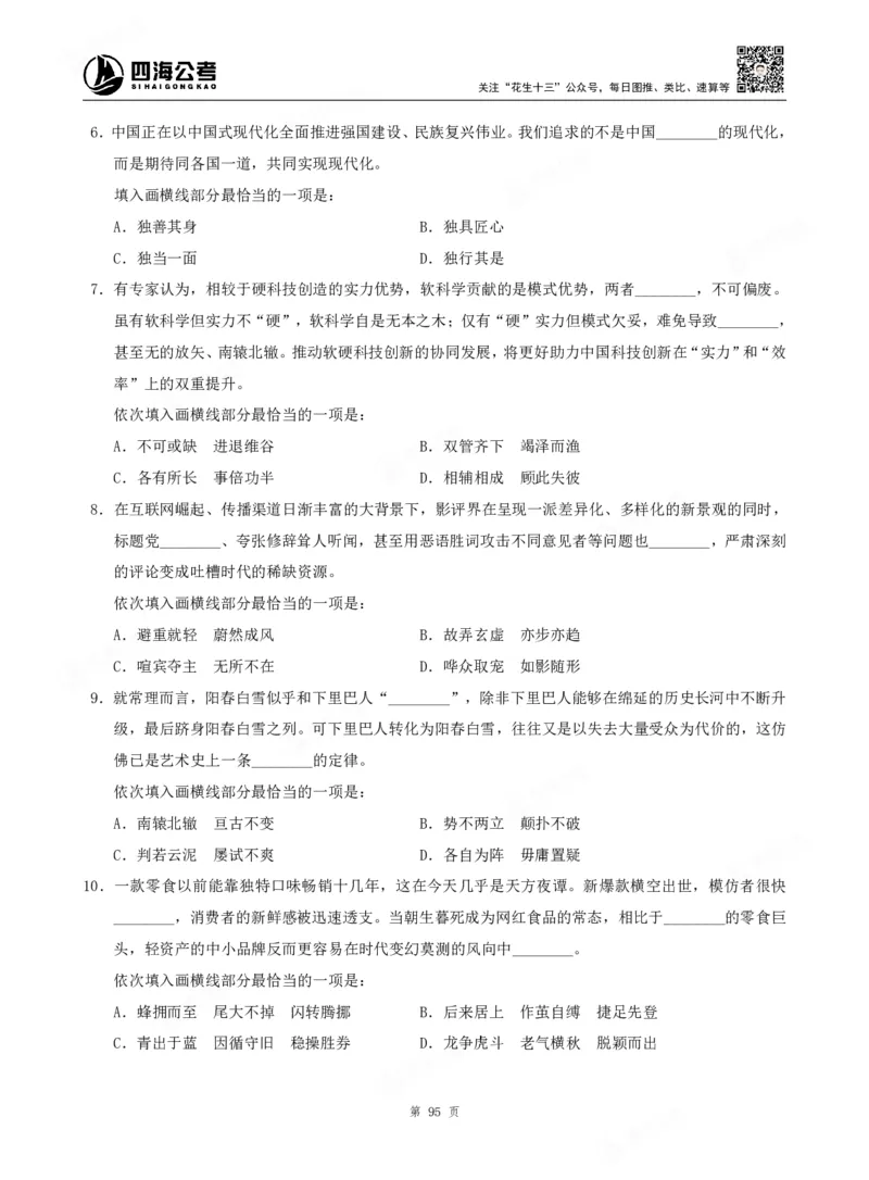 四海言语理解题本_2026考公资料_（01）花生十三_04刷题班2026年省考四海行测2000题海海刷(1)_00.题本