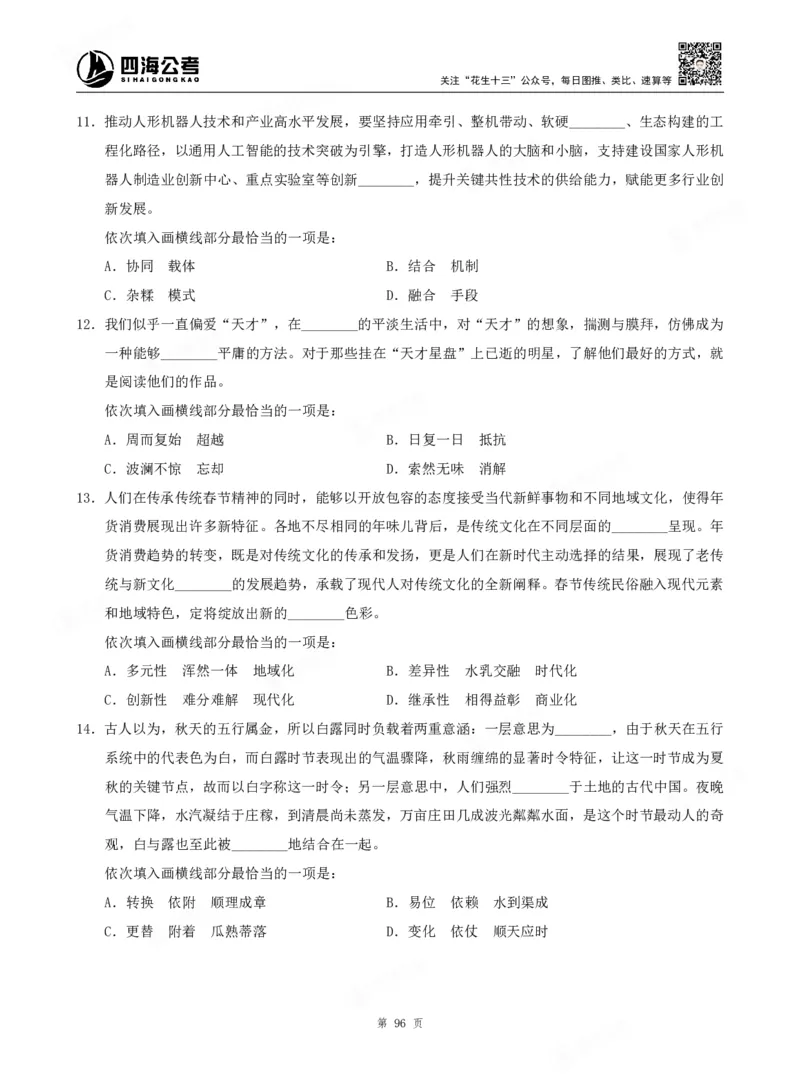 四海言语理解题本_2026考公资料_（01）花生十三_04刷题班2026年省考四海行测2000题海海刷(1)_00.题本