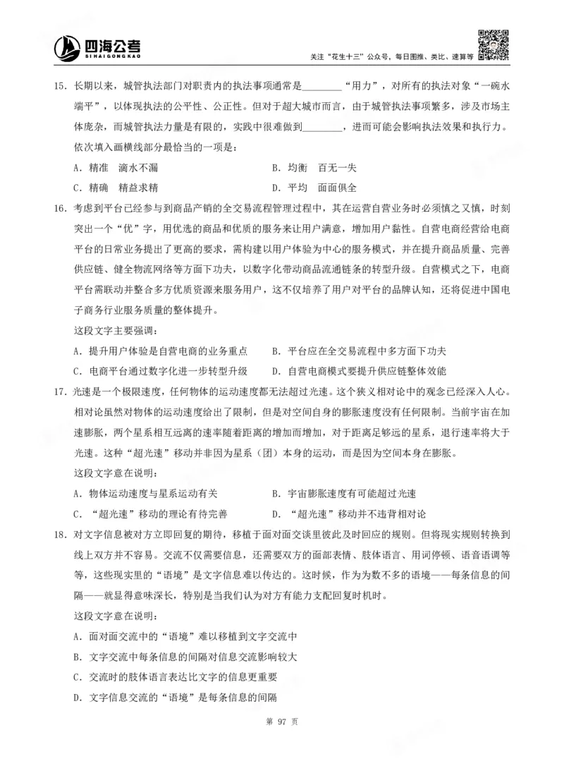 四海言语理解题本_2026考公资料_（01）花生十三_04刷题班2026年省考四海行测2000题海海刷(1)_00.题本