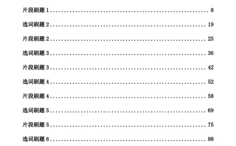 四海言语理解题本_2026考公资料_（01）花生十三_04刷题班2026年省考四海行测2000题海海刷(1)_00.题本