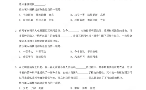 四海言语理解题本_2026考公资料_（01）花生十三_04刷题班2026年省考四海行测2000题海海刷(1)_00.题本