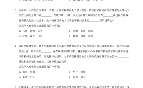 四海言语理解题本_2026考公资料_（01）花生十三_04刷题班2026年省考四海行测2000题海海刷(1)_00.题本