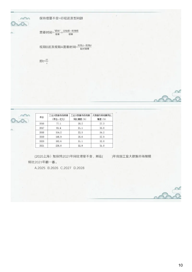 (1.1.9)--第九课-年均变化_2026考公资料_（12）小p公考_行测2026小P公考数资判系统班_资料分析_1.讲义_{1}--课堂课件PDF
