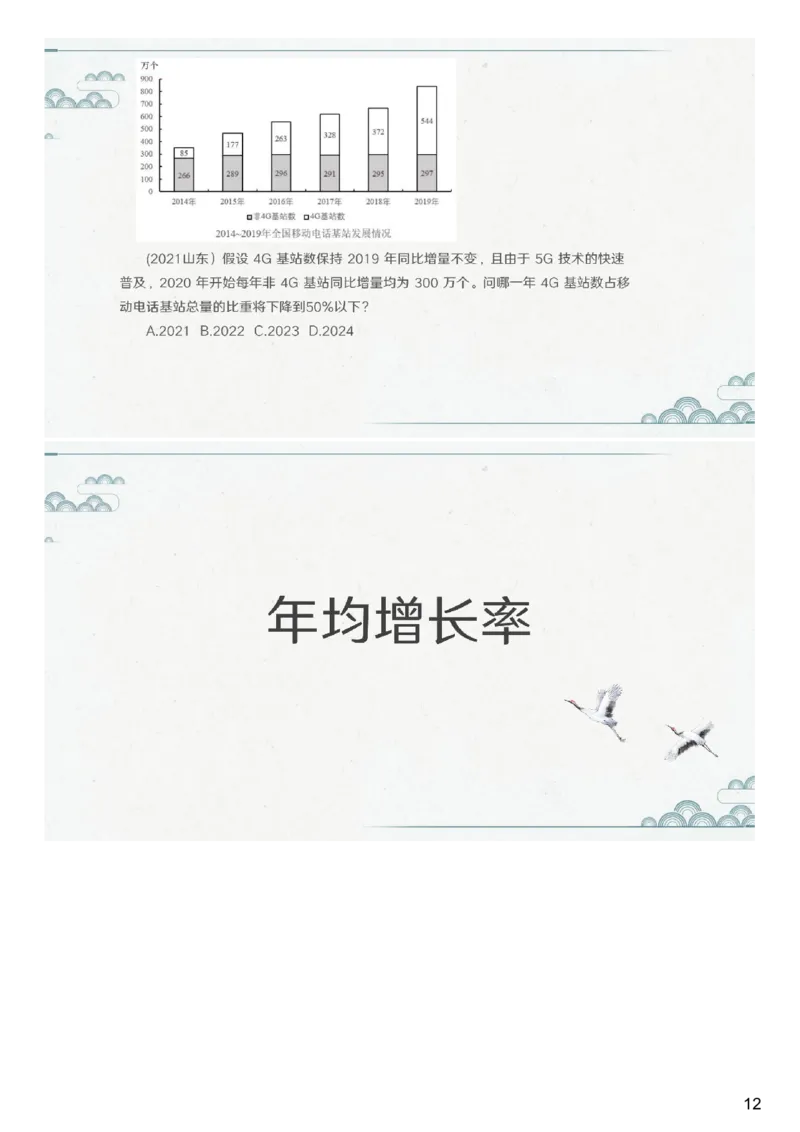 (1.1.9)--第九课-年均变化_2026考公资料_（12）小p公考_行测2026小P公考数资判系统班_资料分析_1.讲义_{1}--课堂课件PDF