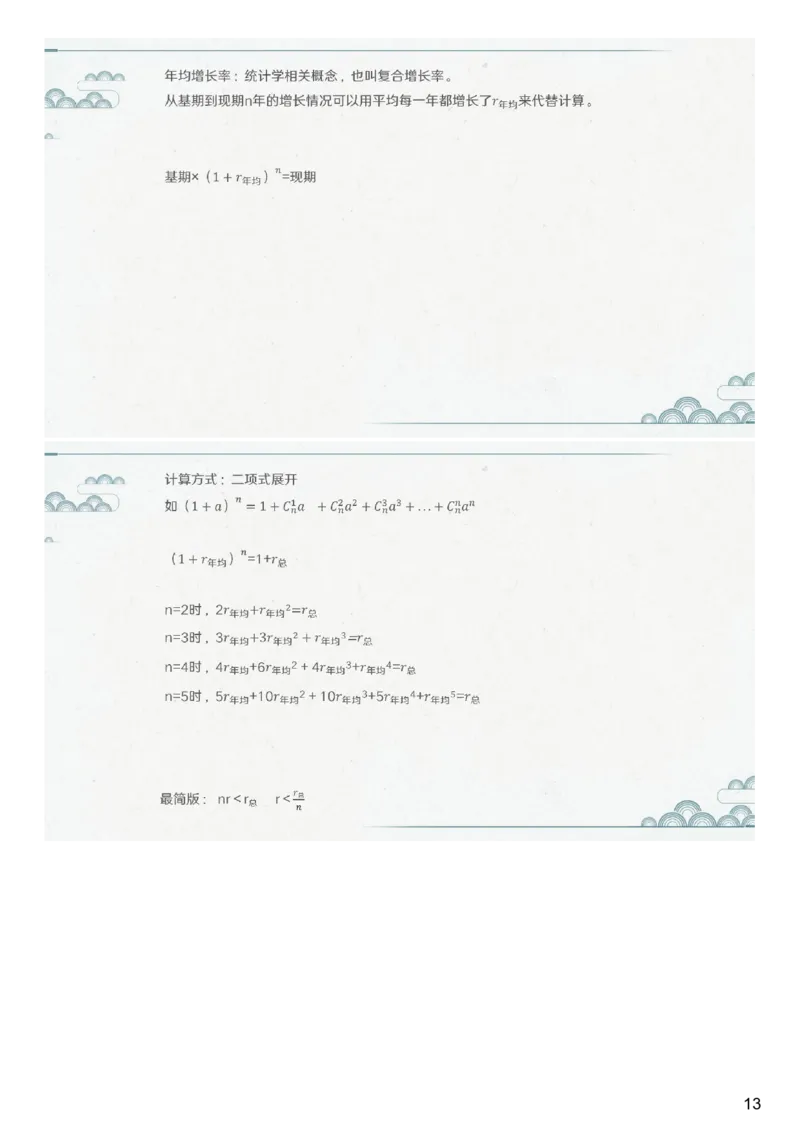 (1.1.9)--第九课-年均变化_2026考公资料_（12）小p公考_行测2026小P公考数资判系统班_资料分析_1.讲义_{1}--课堂课件PDF