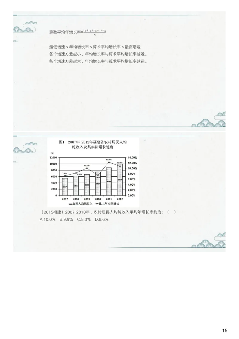 (1.1.9)--第九课-年均变化_2026考公资料_（12）小p公考_行测2026小P公考数资判系统班_资料分析_1.讲义_{1}--课堂课件PDF
