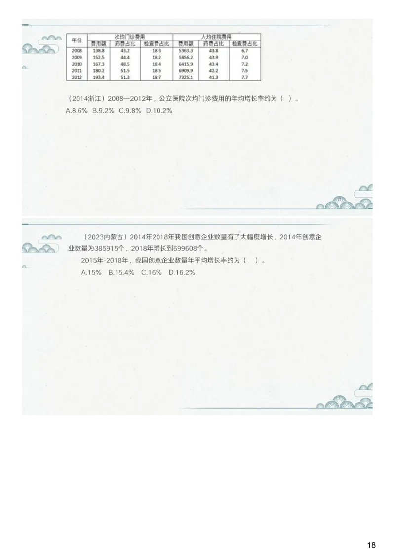 (1.1.9)--第九课-年均变化_2026考公资料_（12）小p公考_行测2026小P公考数资判系统班_资料分析_1.讲义_{1}--课堂课件PDF