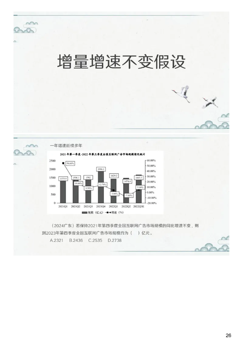 (1.1.9)--第九课-年均变化_2026考公资料_（12）小p公考_行测2026小P公考数资判系统班_资料分析_1.讲义_{1}--课堂课件PDF