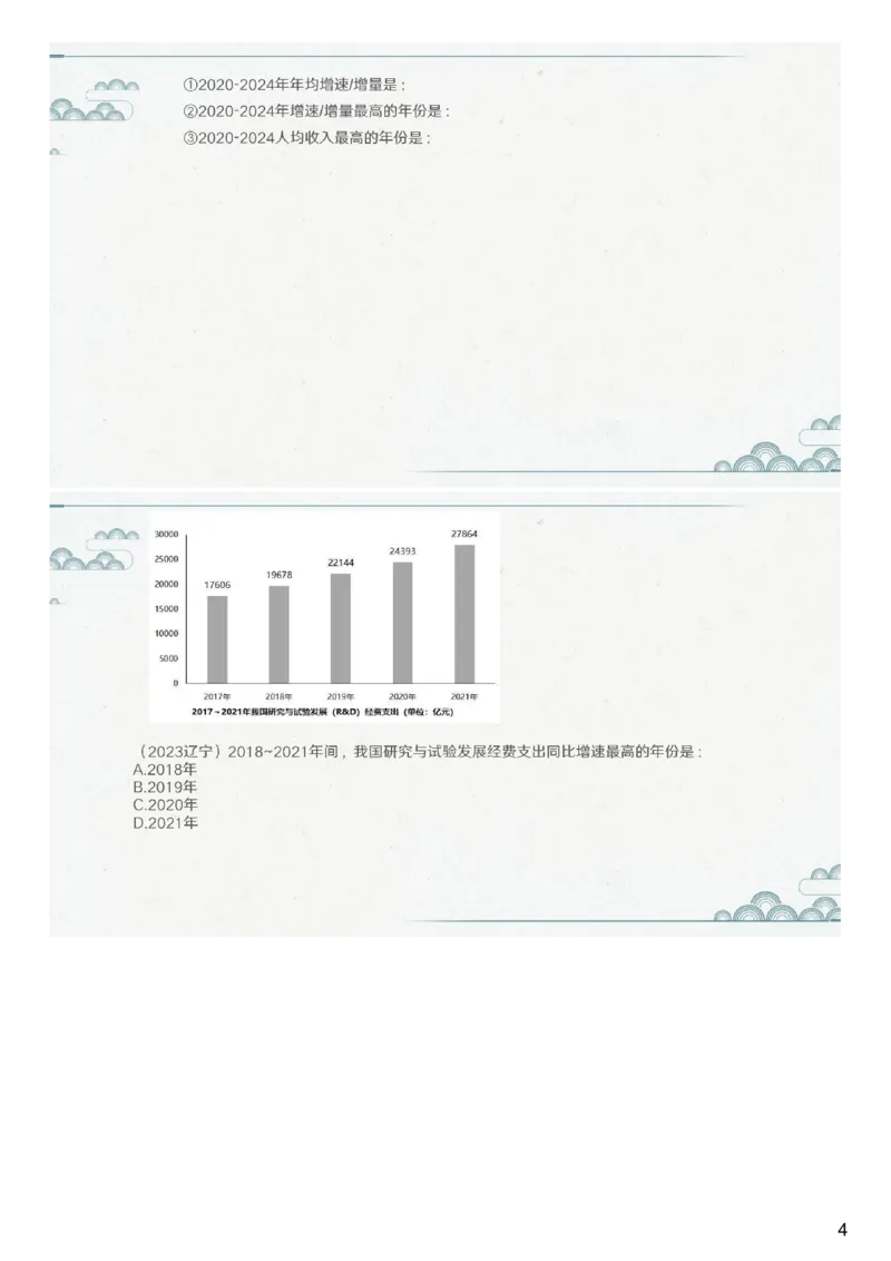 (1.1.9)--第九课-年均变化_2026考公资料_（12）小p公考_行测2026小P公考数资判系统班_资料分析_1.讲义_{1}--课堂课件PDF