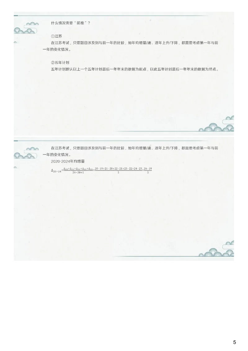 (1.1.9)--第九课-年均变化_2026考公资料_（12）小p公考_行测2026小P公考数资判系统班_资料分析_1.讲义_{1}--课堂课件PDF